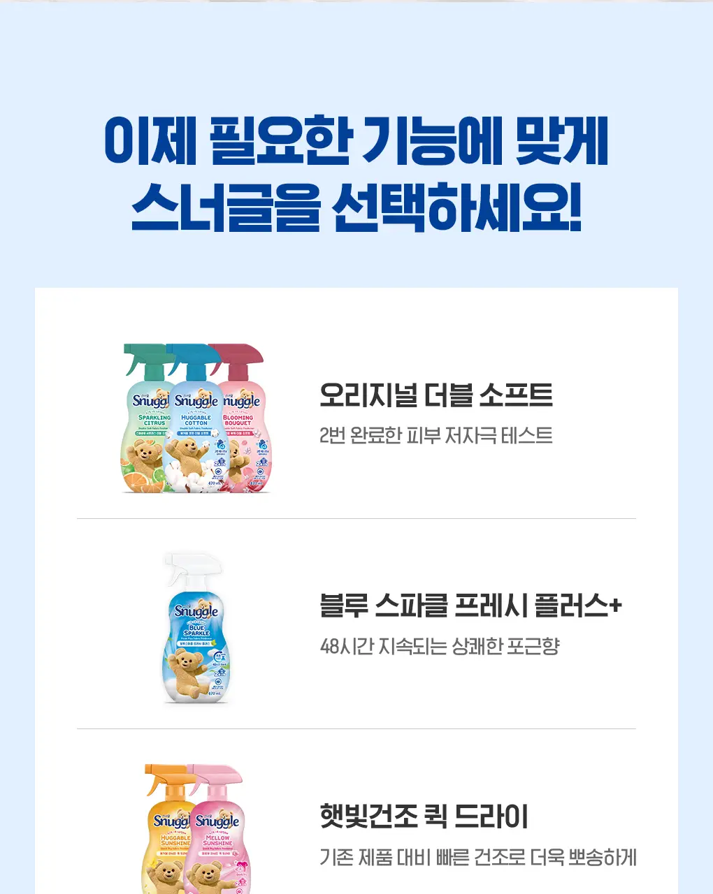 [갓성비템] 스너글 섬유탈취제 470ml 6종 택 1 상세페이지 4